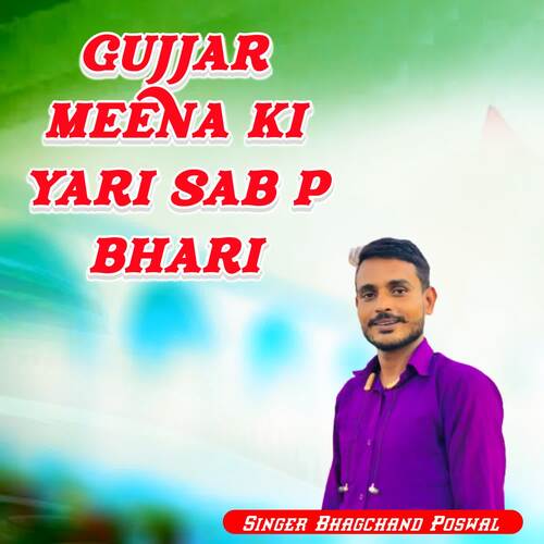 gujjar meena ki yari sab p bhari