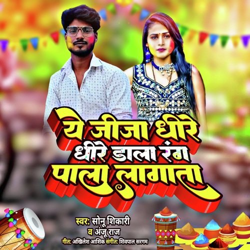 A Jeeja Dhire Dhire Dala Rang Pala Lagata