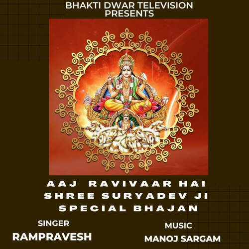 AAJ RAVIVAAR HAI SHREE SURYADEV JI SPECIAL BHAJAN