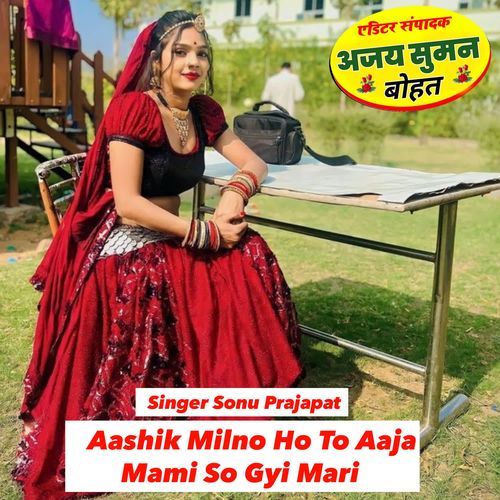 Aashik Milno Ho To Aaja Mami So Gyi Mari