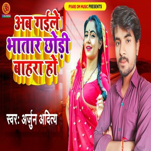 Ab Gaile Bhatar Chhodi Bahra Ho