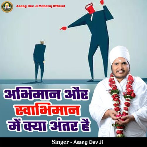 Abhiman Or Swabhiman Me Kya Antar Hai