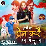 Aha Se Pyar Hum Kari Chee Sanam