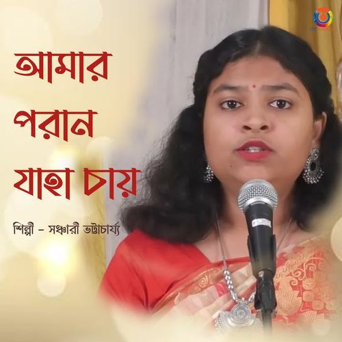 Amaro Porano Jaha Chay - Sanchari Bhattacharya