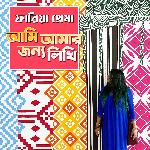 Ami Amar Jonno Likhi