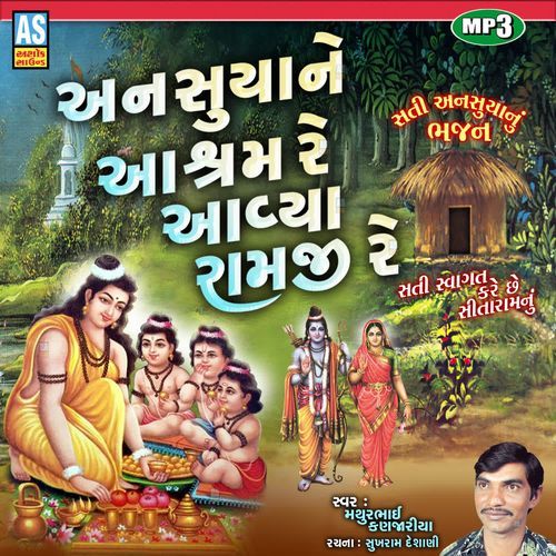 Ansuya Ne Aashram Re Aavya Ram Ji Re