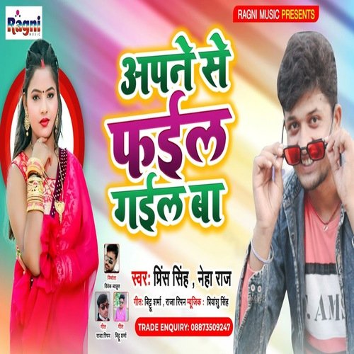 Apne Se Fail Gail Ba