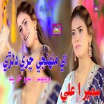 Ay Munhnji Chari Dilri