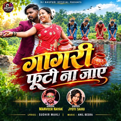 गगरी फूटी ना जाए