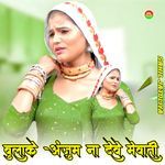 BULAKE ANJUM NA DEWE MEWATI