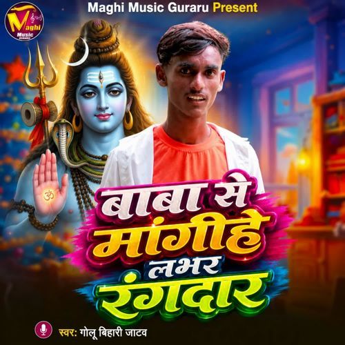 Baba Se Mangihe Lover Rangdar