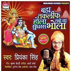 Bada Takleef Hola Tabo Na Sudhras Bhola