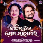 Bajilare Prema Sahanai