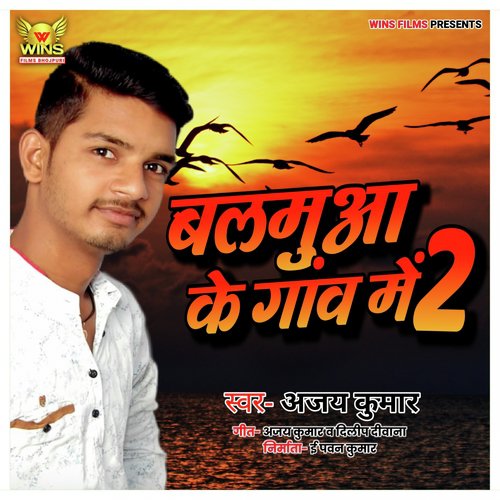 Balamua Ke Gaw Me 2 - Ajay Kumar Wins Films (Bhojpuri Song)