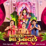 Balava Balava Bhaubandle Va Maay 20