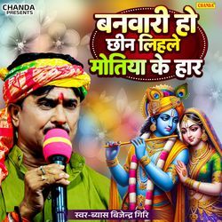 Banwari Ho Chhin Lihale Motiya Ke Har
