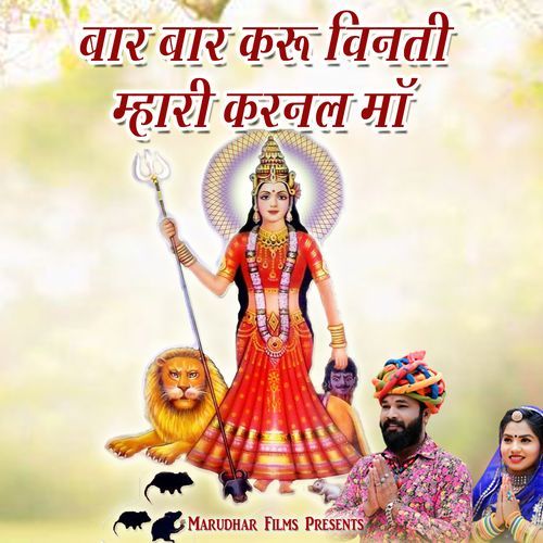 Bar Bar Karu Vinti Mhari Karnal Maa