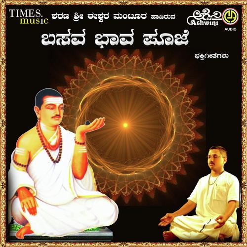 Basava Bhava Pooje