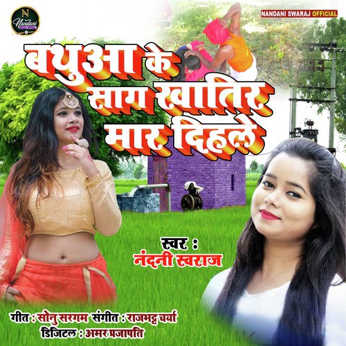 Bathuwa Ke Sag Khatir Mar Dihale - Single