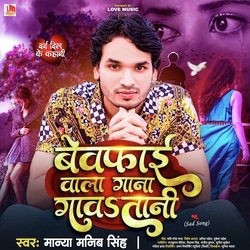 Bewafai Wala Gana Gawatani (Bhojpuri)-Hj48Bg5iGks