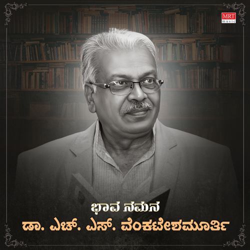 Bhaava Namana Dr. H. S. Venkateshamurthy