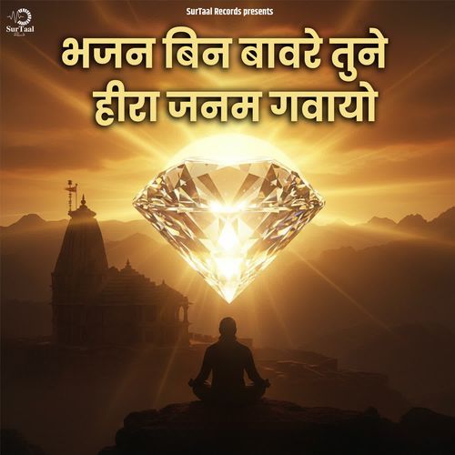 Bhajan Bin Bawre Tune Heera Janam Gavayo