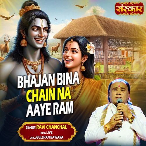 Bhajan Bina Chain Na Aaye Ram