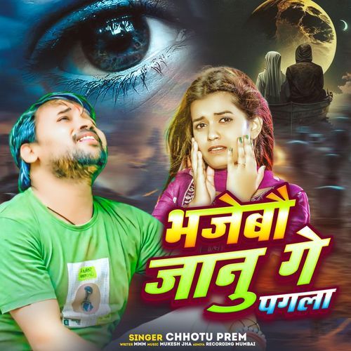 Bhajebau Janu Ge Pagla