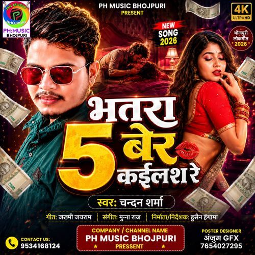 Bhatra 5 Ber Kailash Re