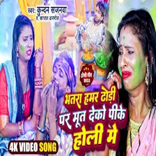 Bhatra Hamar Dhodhi Par Mutata