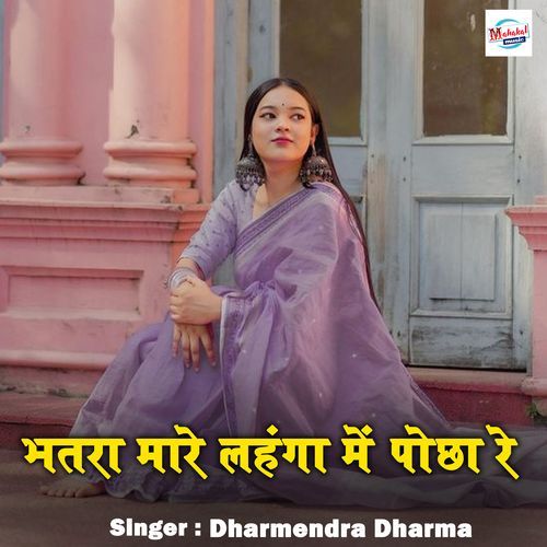 Bhatra Mare Lahanga Me Pochha Re (Original)