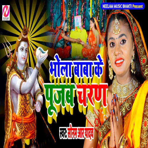 Bhola Baba Ke Pujab Charan