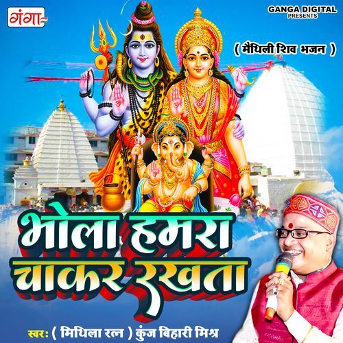 Bhola Hamra Chakar Rakhta (Studio)