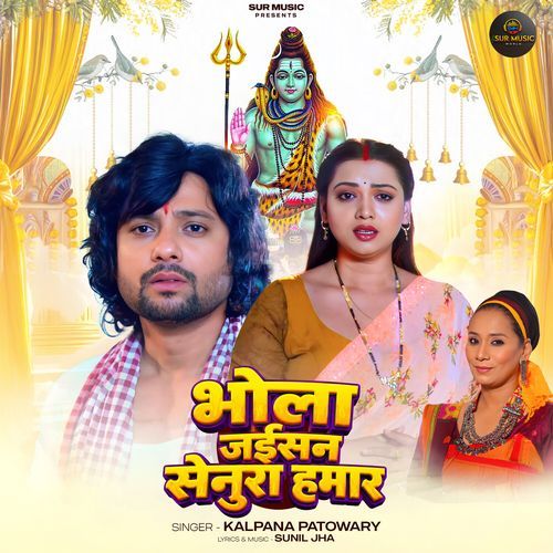 Bhola Jaisan Senura Hamar