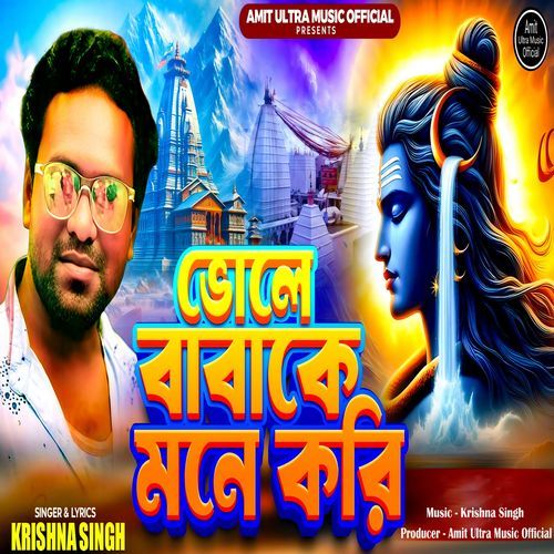 Bhole Babake Mone Kori