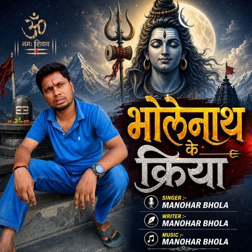 Bholenath Ke Kriya
