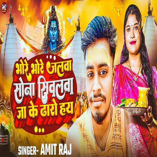Bhore Bhore Jalwa Sivalawa Ja Ke Dharo Hay