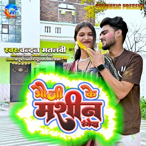 Bhuji Ke Mashin Hokheda