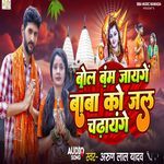 Bol Bam Jayenge Baba Ko Jal Chdhayenge