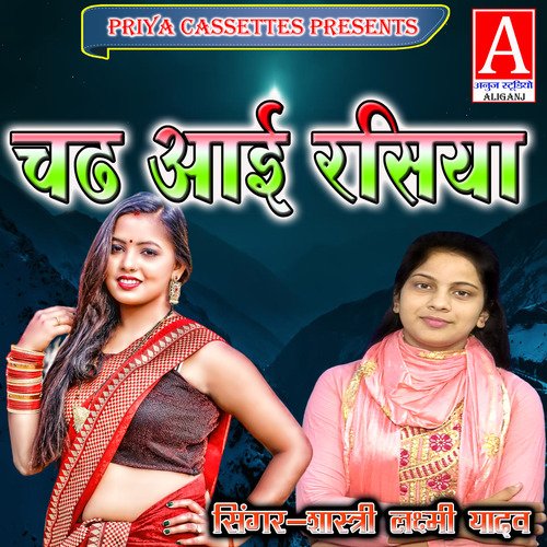 Chadh Aai Rasiya