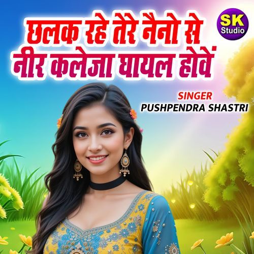 Chalak Rahe Tere Naino Se Neer Kaleja Ghayal Hove