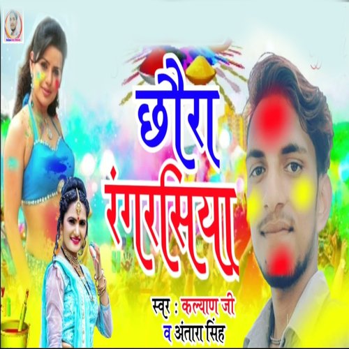 Chaura Rangrasiya (Holi Song)