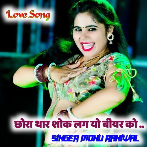 Chora Thara Shok Lgayo Bear Ko