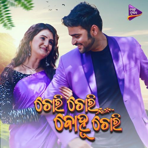 Chori Chori Bohu Chori (Original Motion Picture Soundtrack)