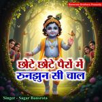 Chote Chote Pairon Mein Roonajhun See Chal