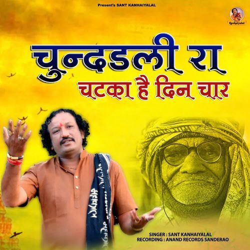 Chunadli Ra Chatka Din Char