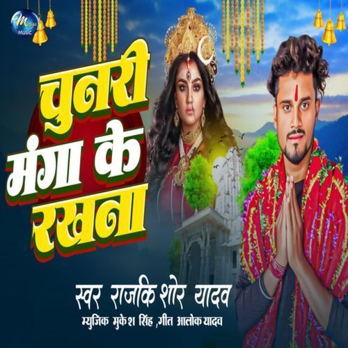 Chunari Manga Ke Rakhna