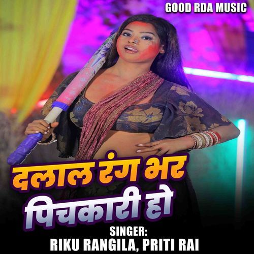 Dalawal Rang Bhar Pichkaari Ho