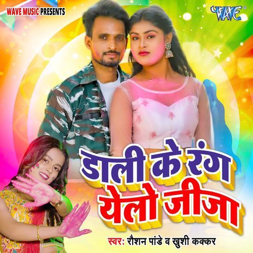Dali Ke Rang Yello Jija