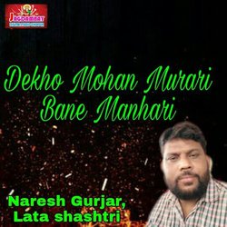 Dekho Mohan Murari Bane Manhari-MxojQkBhZkk